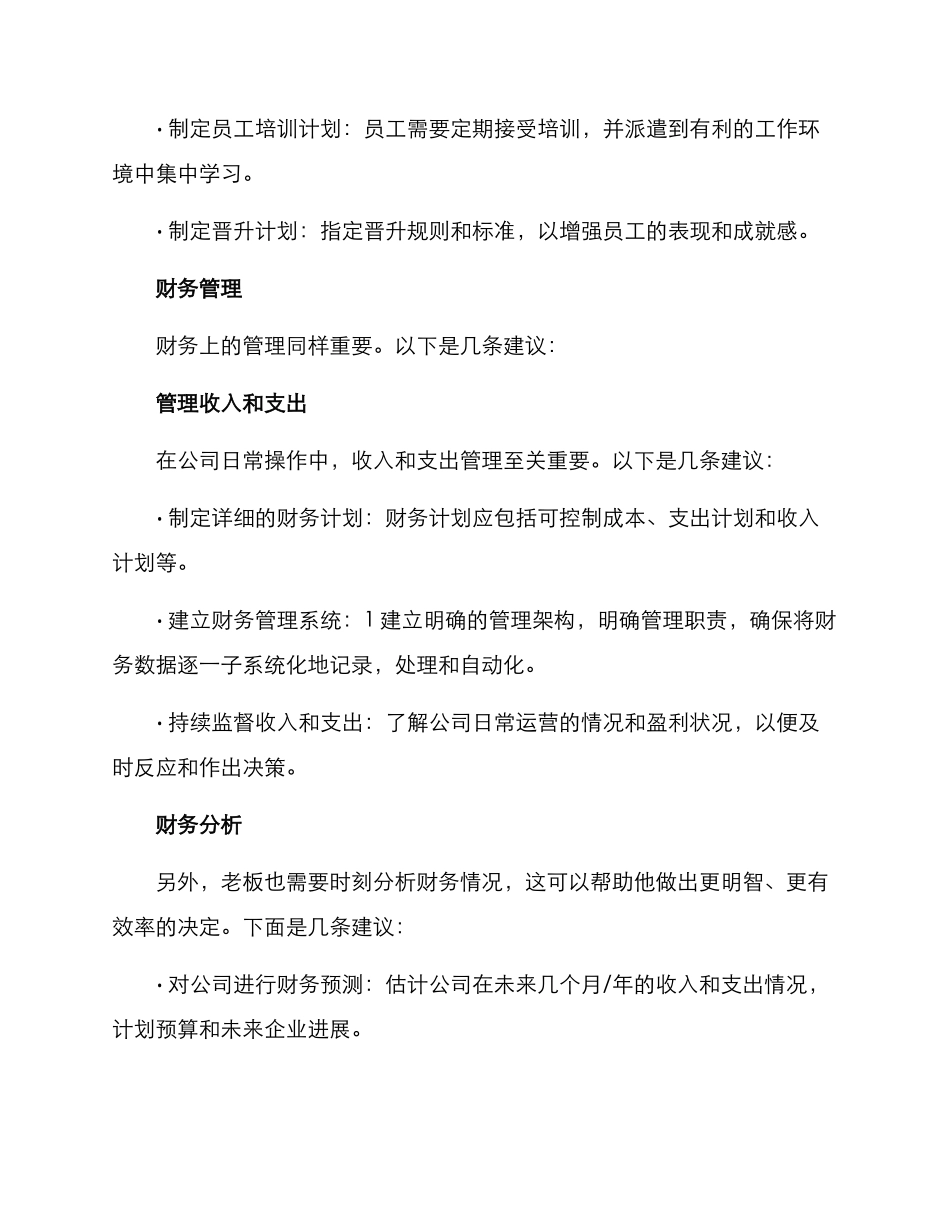 老板维护方案集_第2页