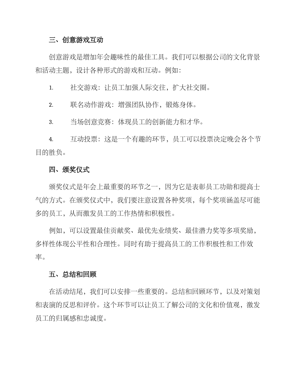 老板节目策划方案写_第2页