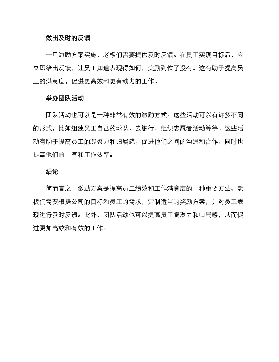 老板给员工的激励方案_第2页