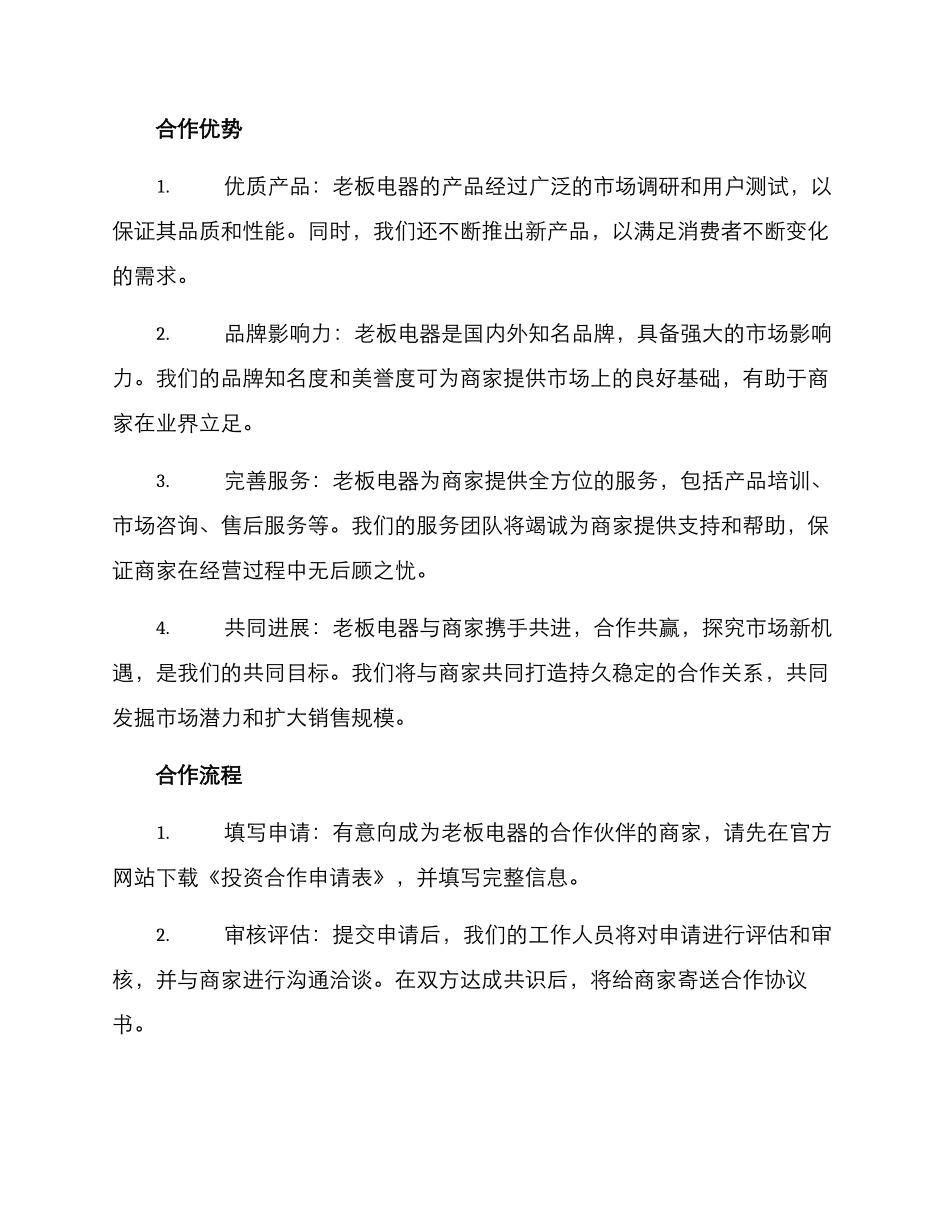 老板电器招商方案_第2页