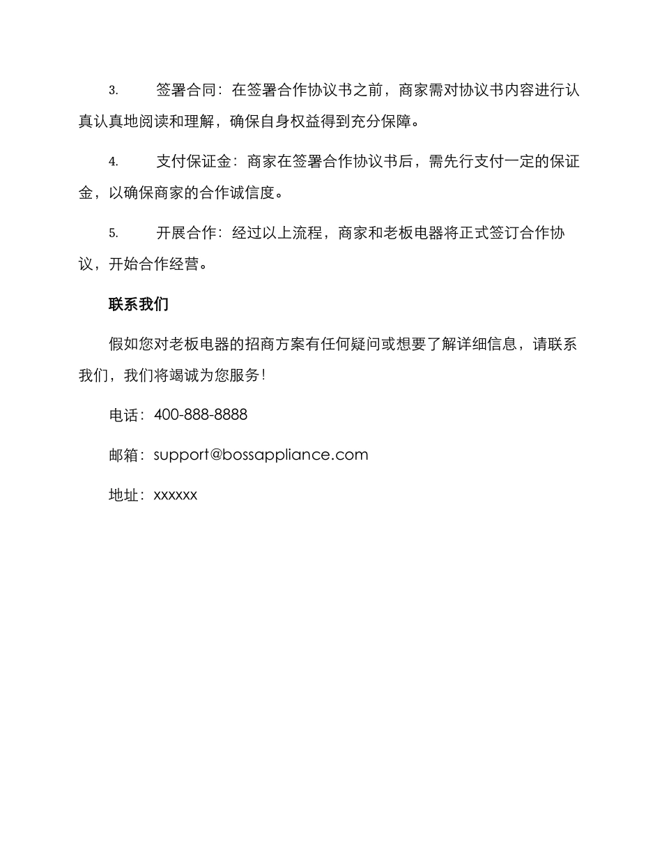 老板电器招商方案_第3页