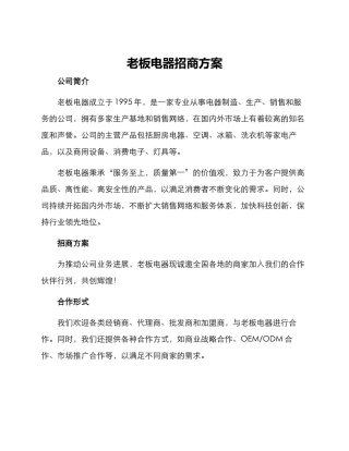 老板电器招商方案