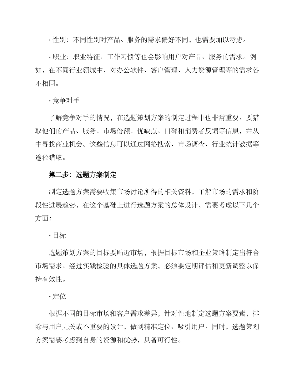 老板选题策划方案_第2页