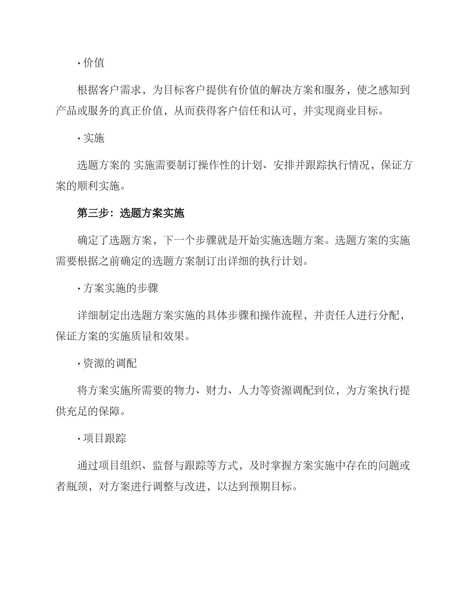 老板选题策划方案_第3页