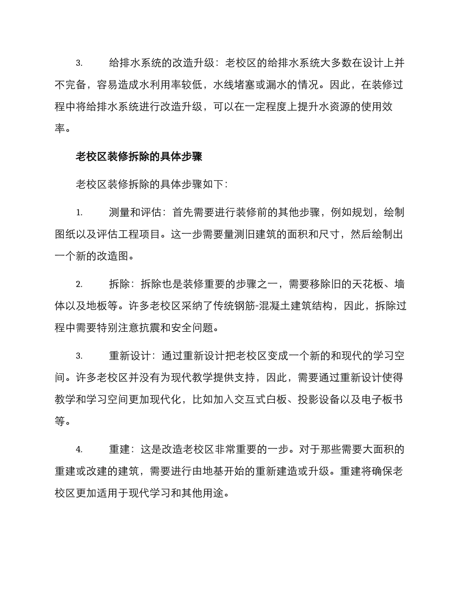 老校区装修拆除方案_第2页