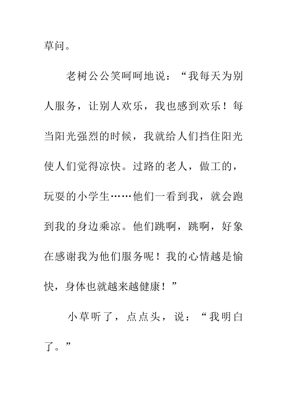 老树公公的快乐_第2页