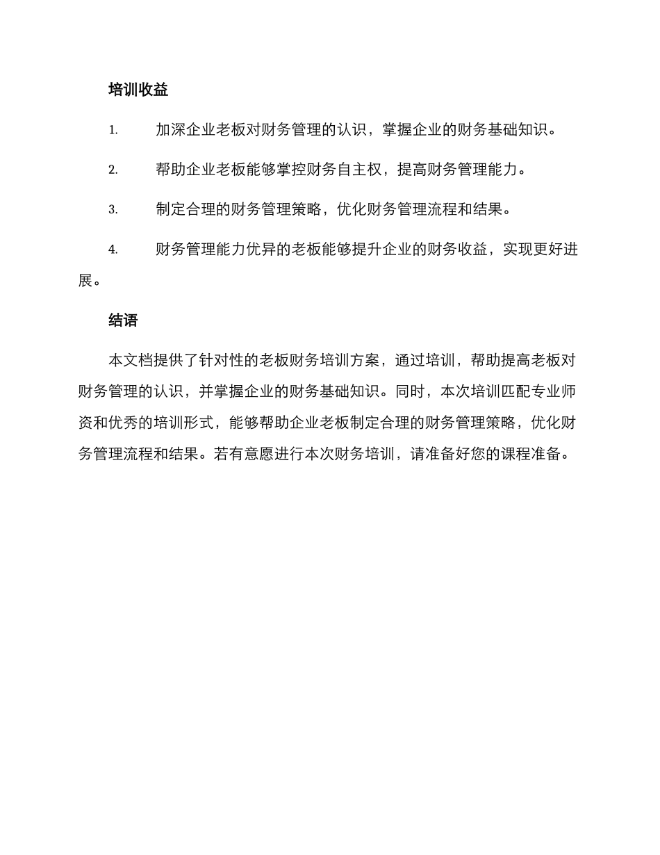 老板财务培训方案_第3页