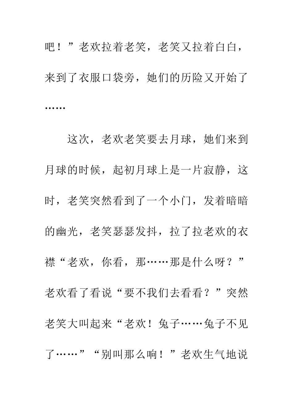 老欢老笑历险记之_第2页