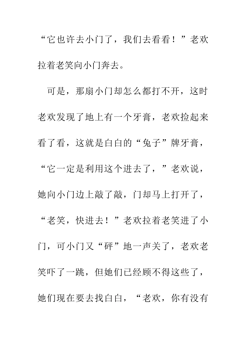 老欢老笑历险记之_第3页