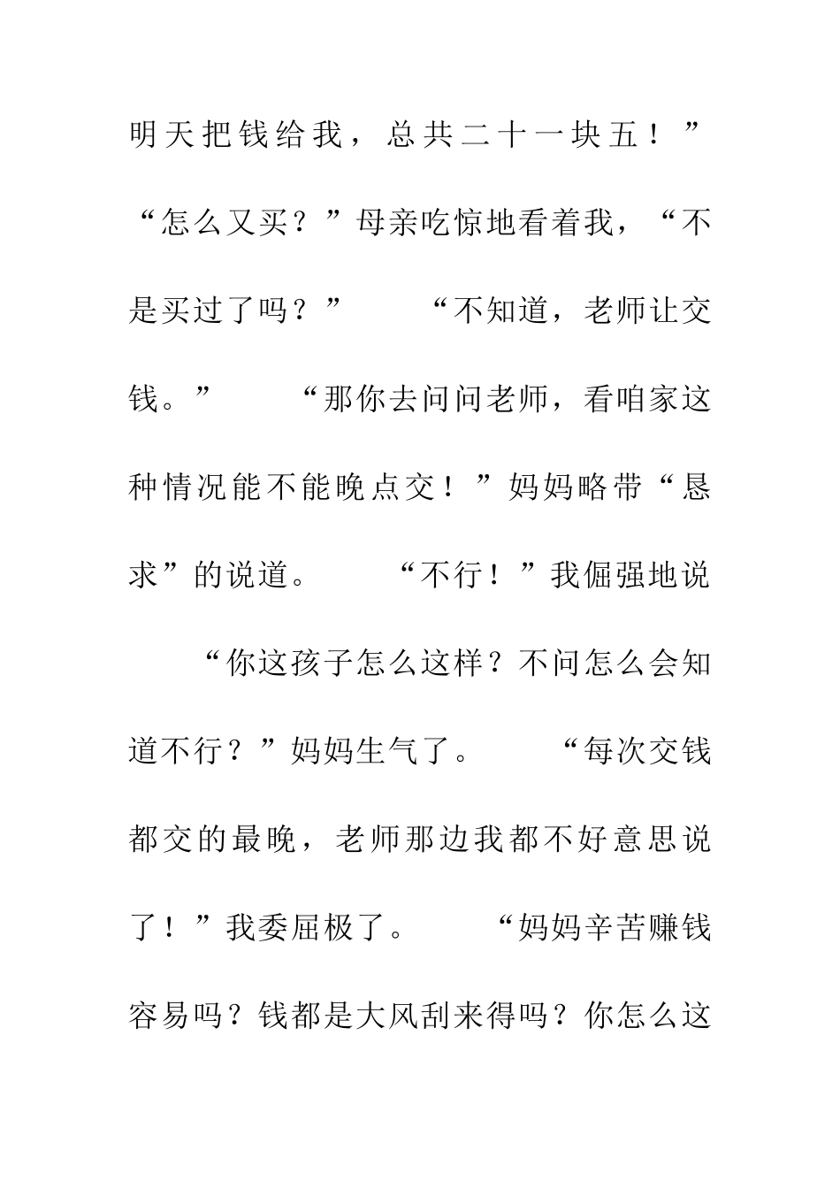 老槐树下成长的我_第2页