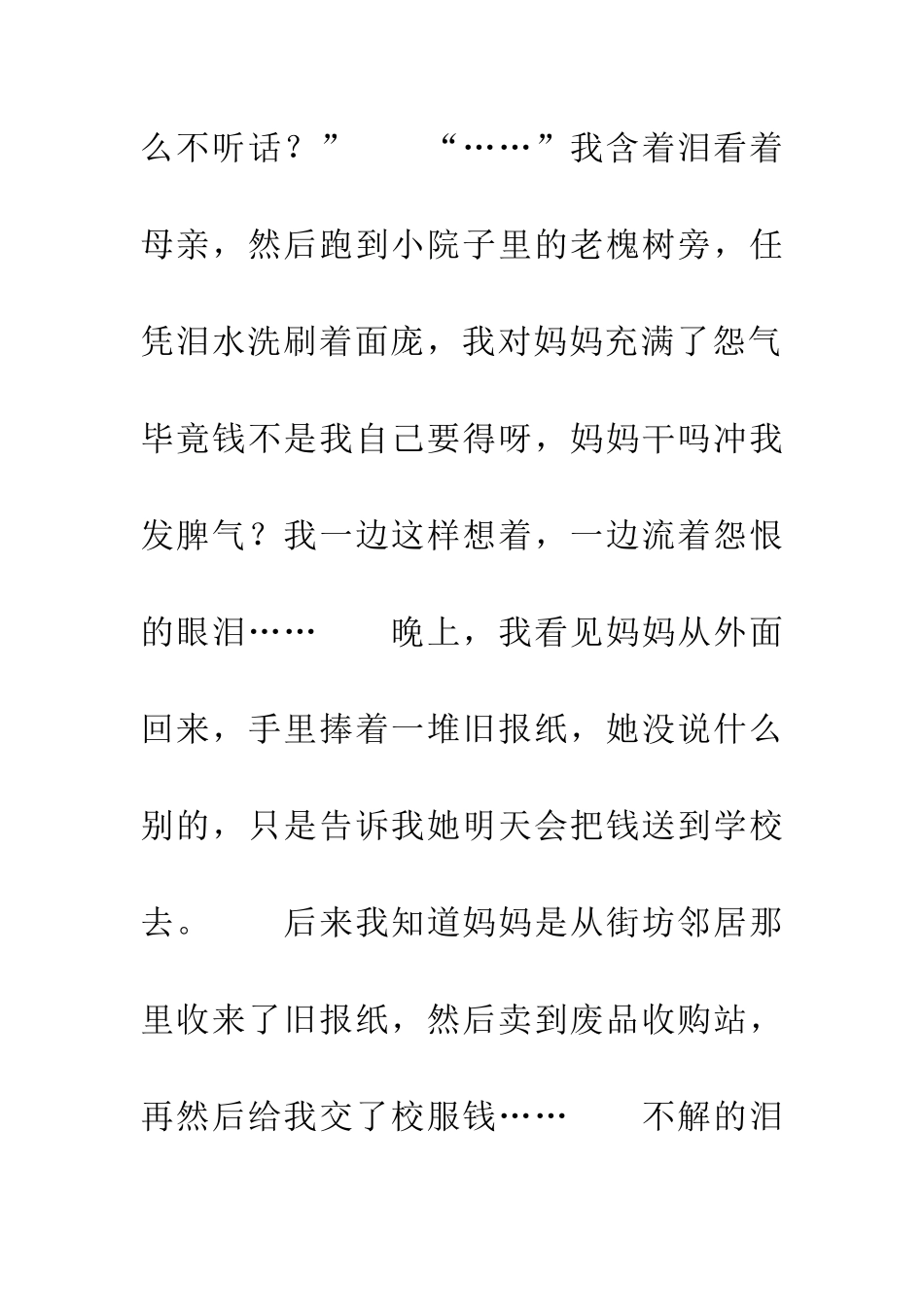 老槐树下成长的我_第3页