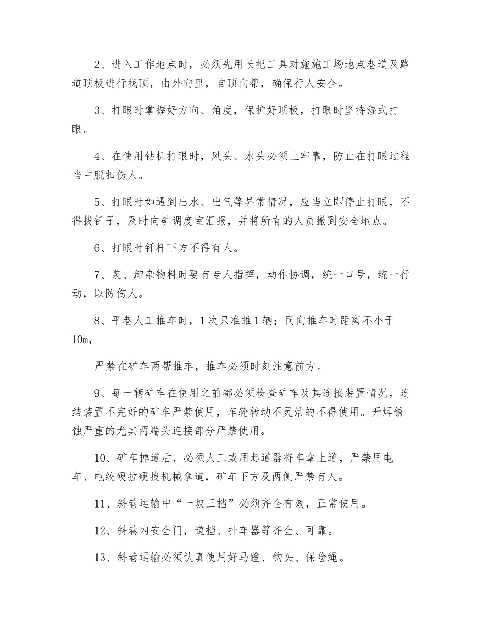 老炸药库清理修护施工安全技术措施_第2页