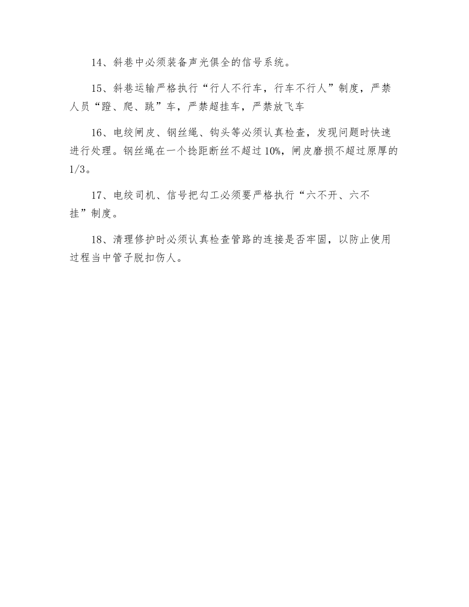 老炸药库清理修护施工安全技术措施_第3页