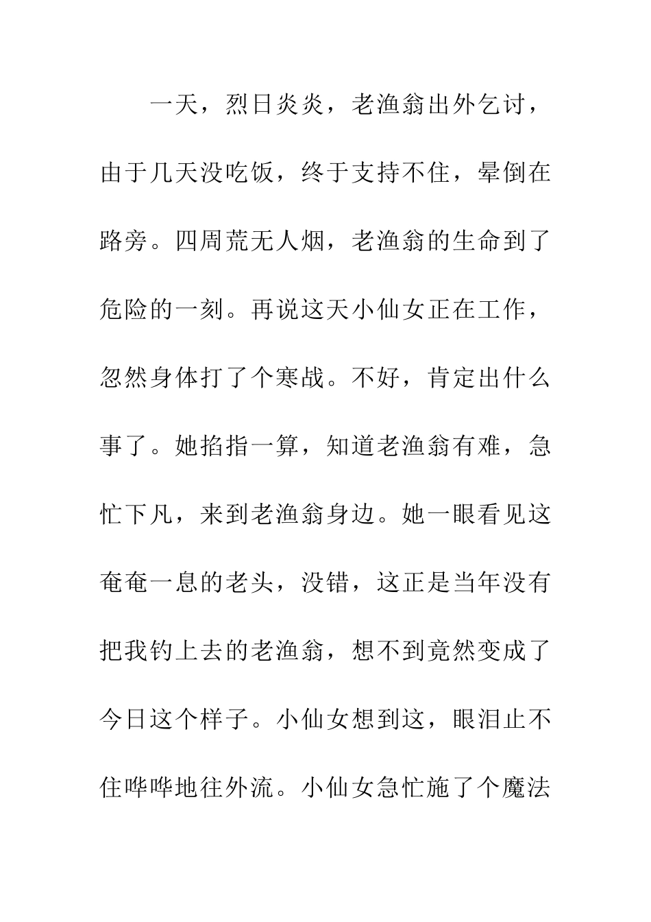 老渔翁与小鱼_第2页