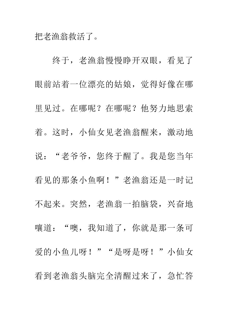 老渔翁与小鱼_第3页