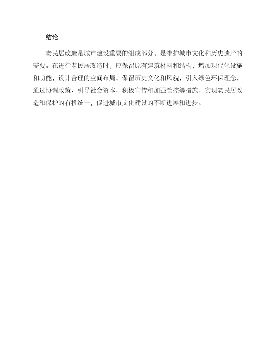 老民居风貌改造方案_第3页