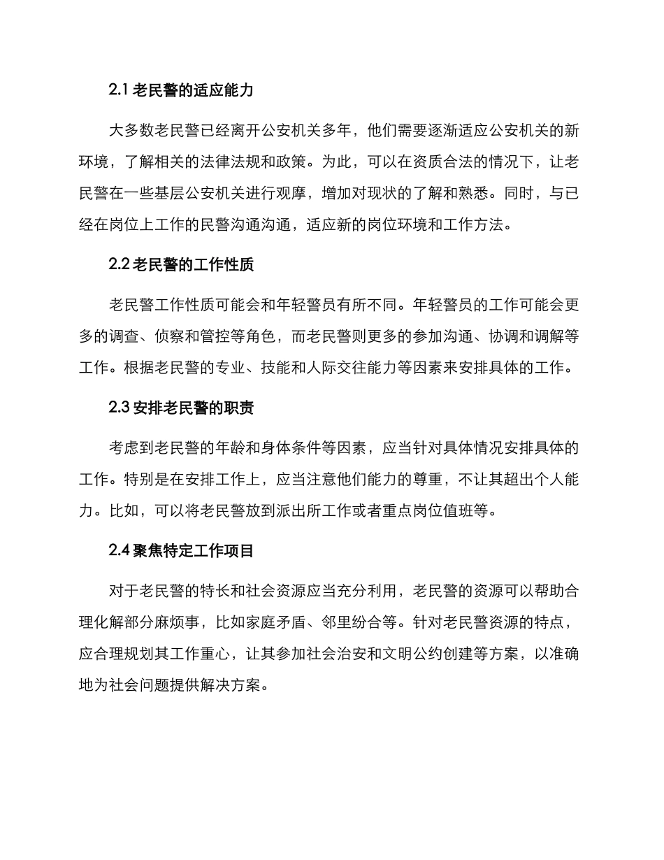 老民警下基层工作方案_第2页