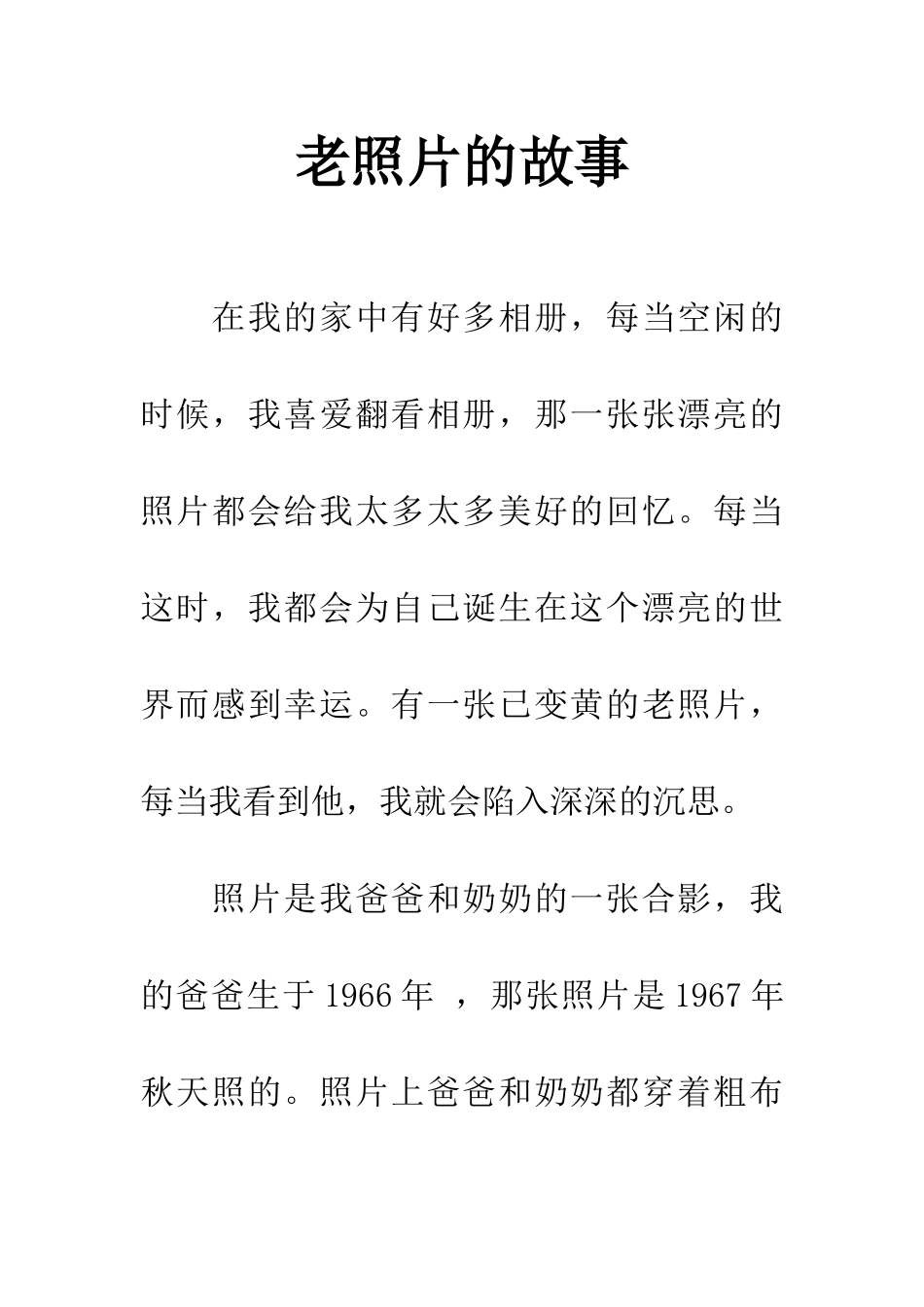 老照片的故事-2_第1页