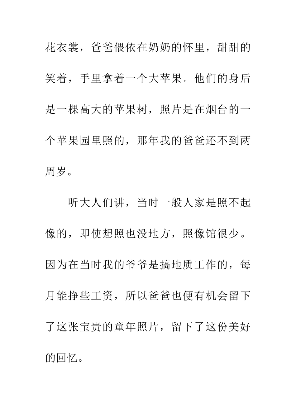 老照片的故事-2_第2页