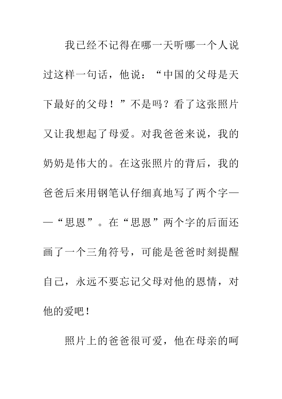 老照片的故事-2_第3页