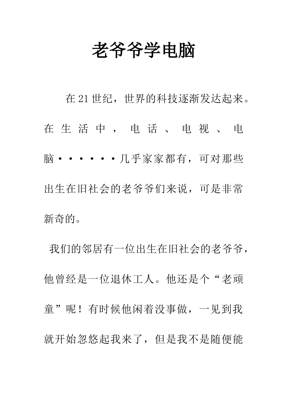 老爷爷学电脑_第1页