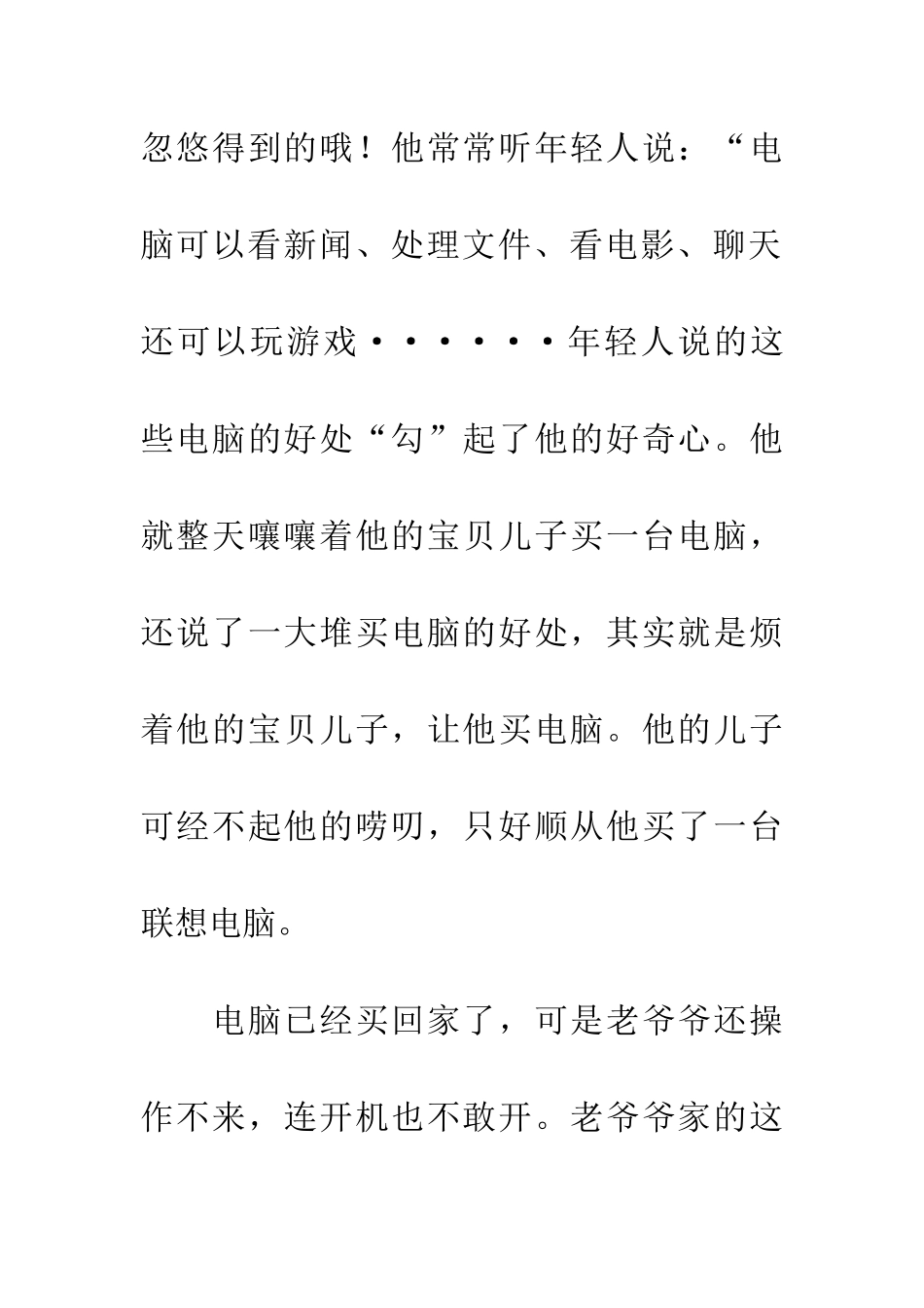 老爷爷学电脑_第2页