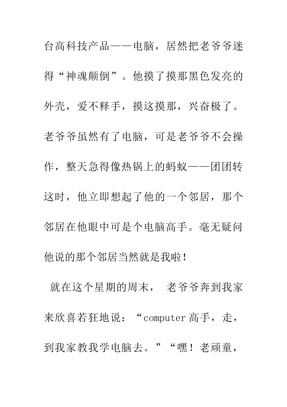 老爷爷学电脑_第3页