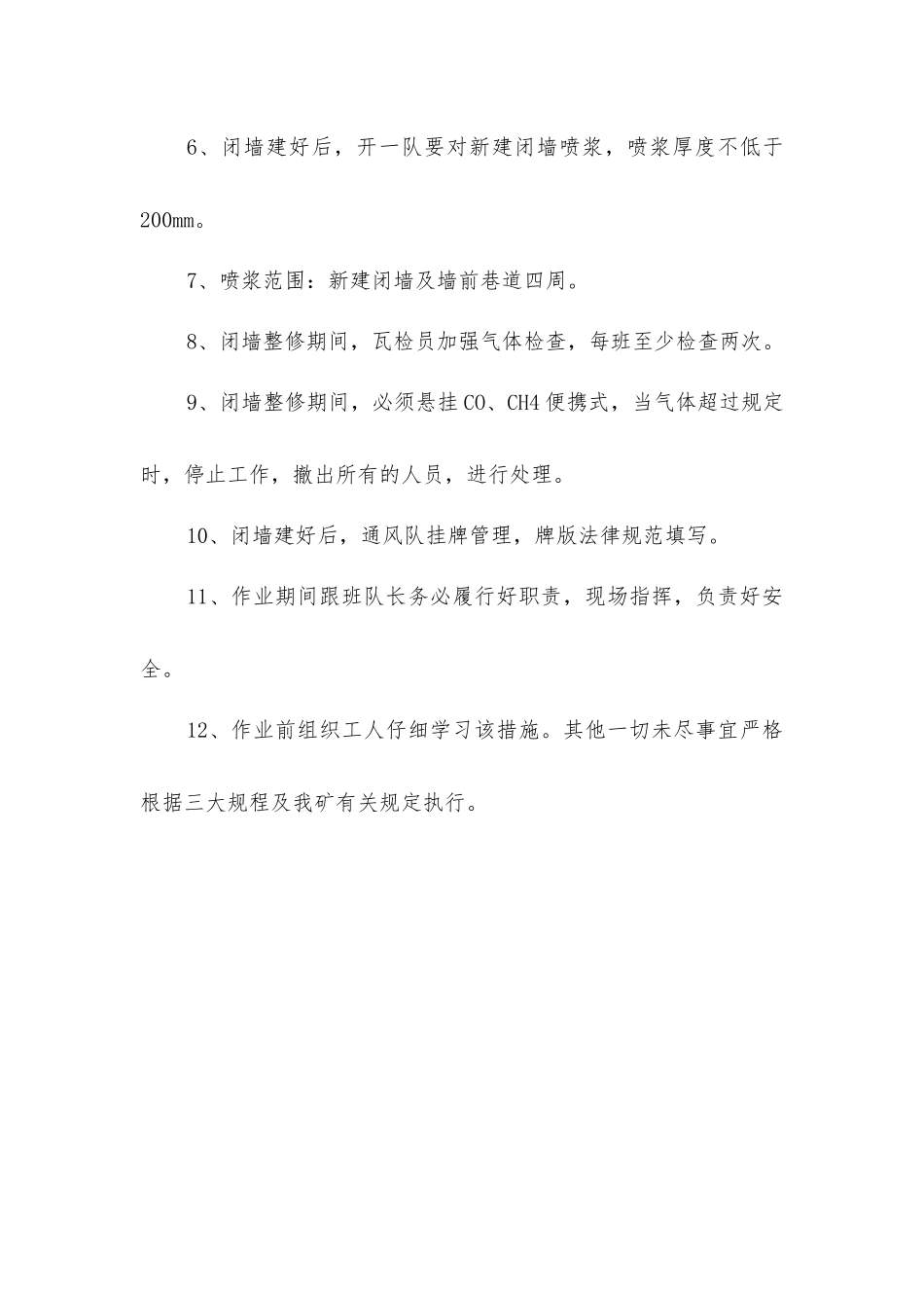 老炸药库闭墙整修安全技术措施_第3页