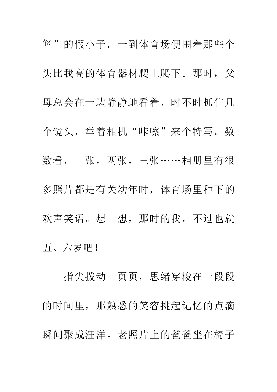 老照片的故事_第3页