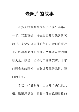 老照片的故事