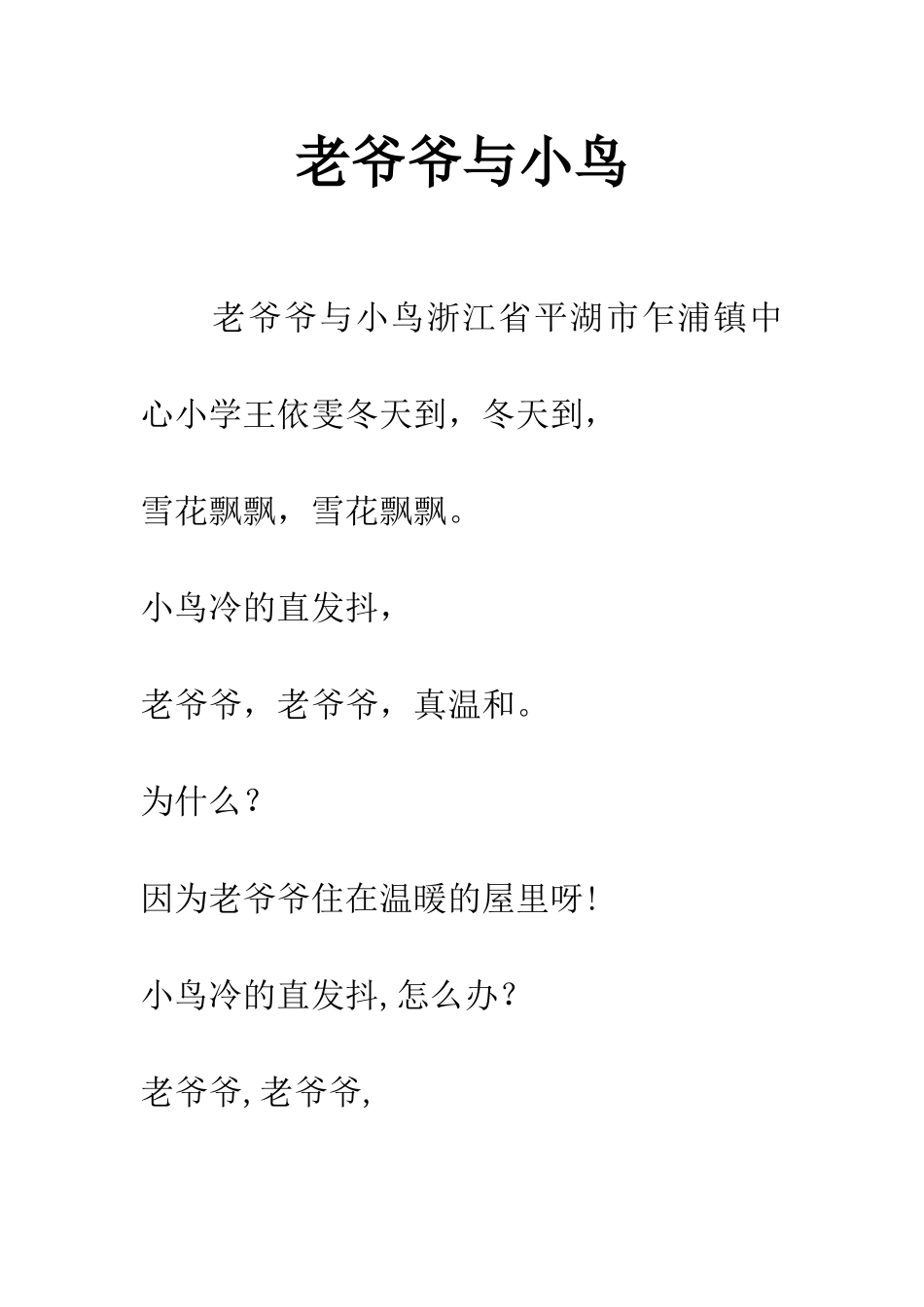 老爷爷与小鸟_第1页