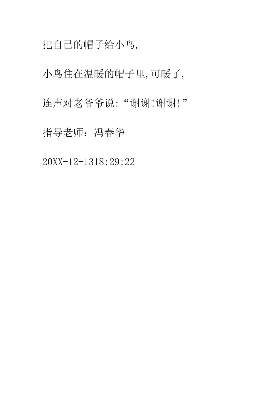 老爷爷与小鸟_第2页