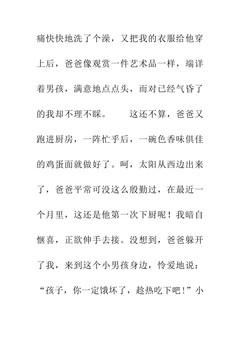 老爸-我敬佩您_第2页