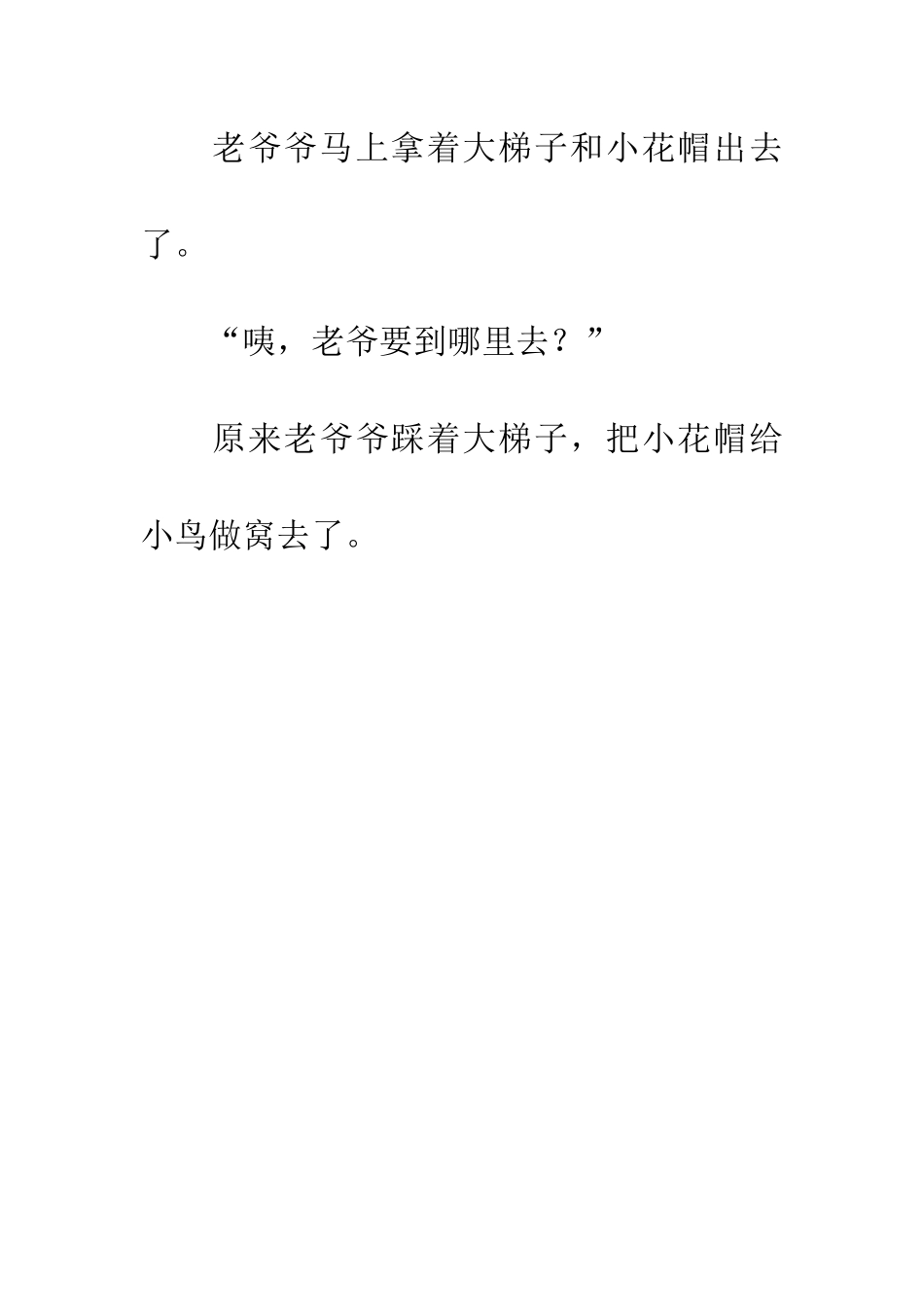 老爷爷的小花帽_第2页
