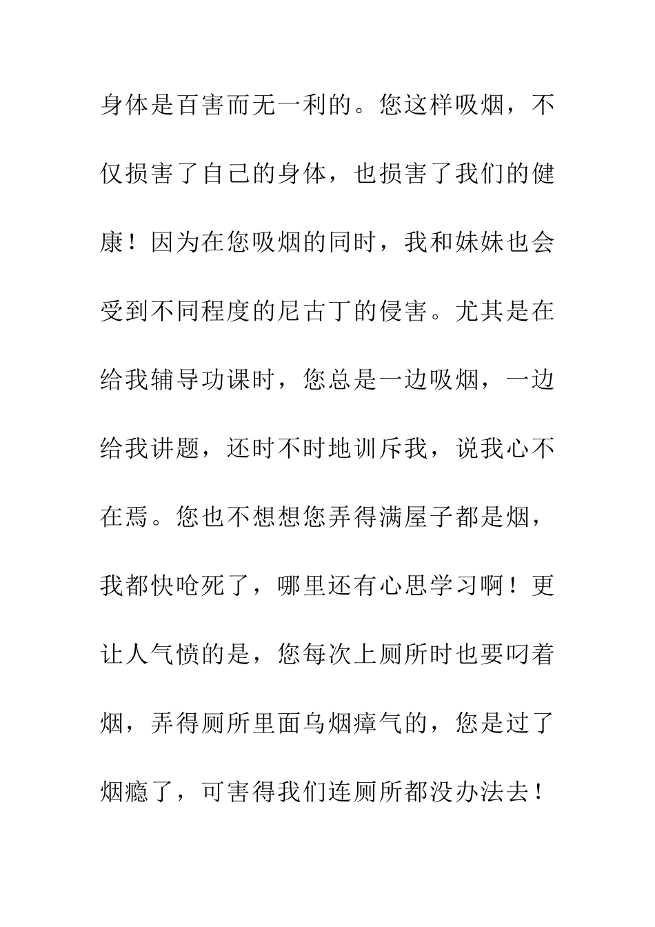 老爸-求求你别再抽烟了!!_第2页