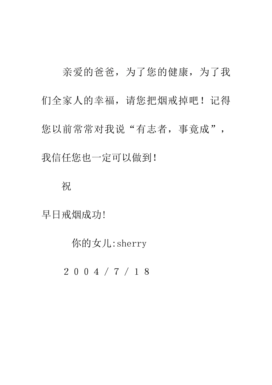 老爸-求求你别再抽烟了!!_第3页