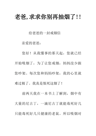 老爸-求求你别再抽烟了!!
