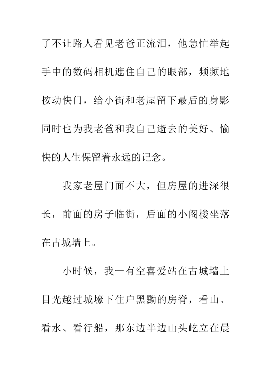 老爸和他那些轻飘飘的旧童年_第3页