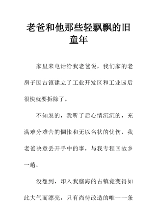 老爸和他那些轻飘飘的旧童年