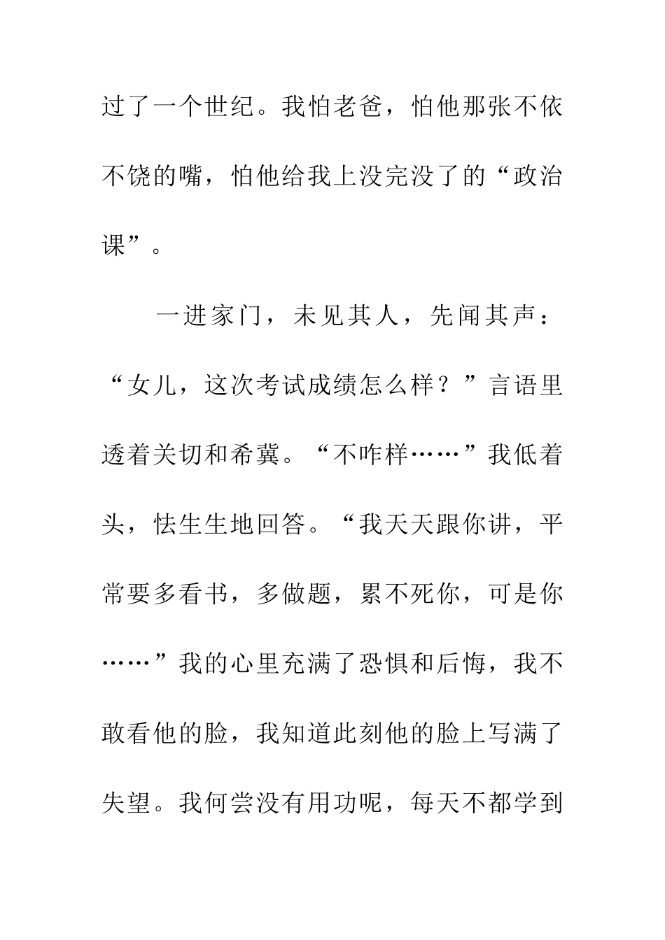 老爸-请闭上你唠叨的嘴_第2页