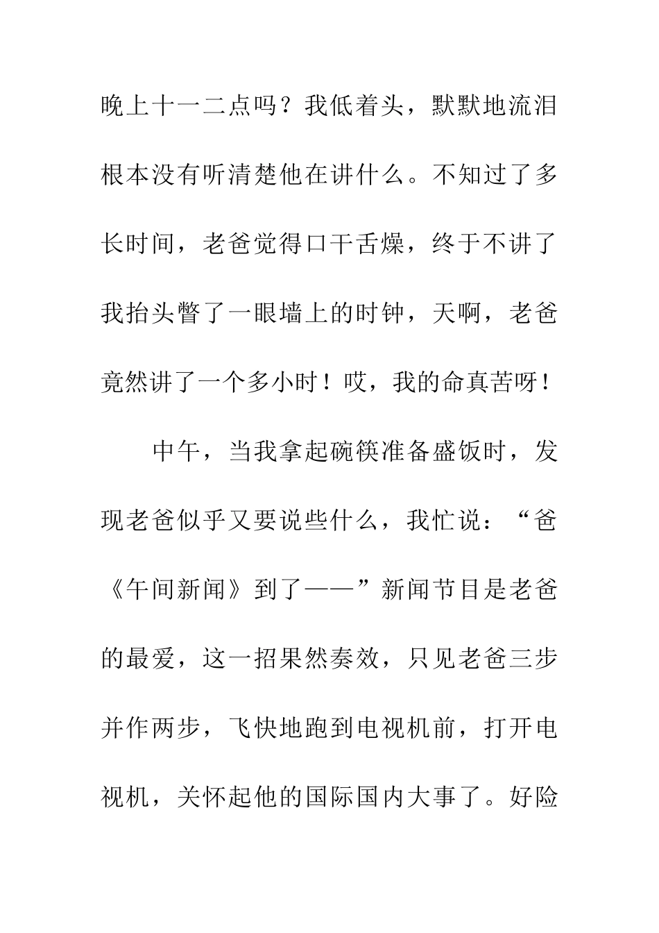 老爸-请闭上你唠叨的嘴_第3页