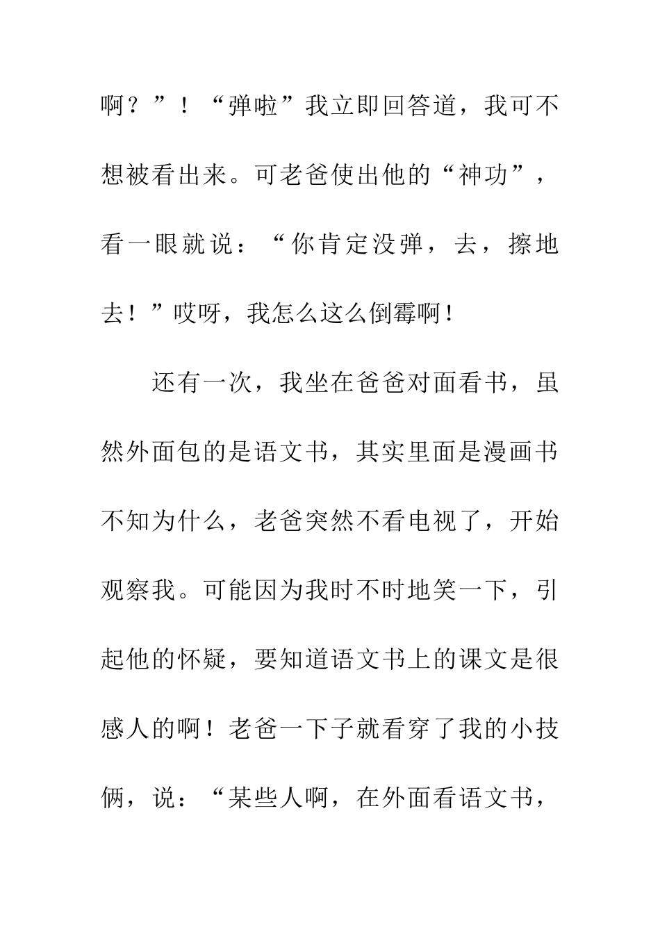 老爸火眼金睛_第2页