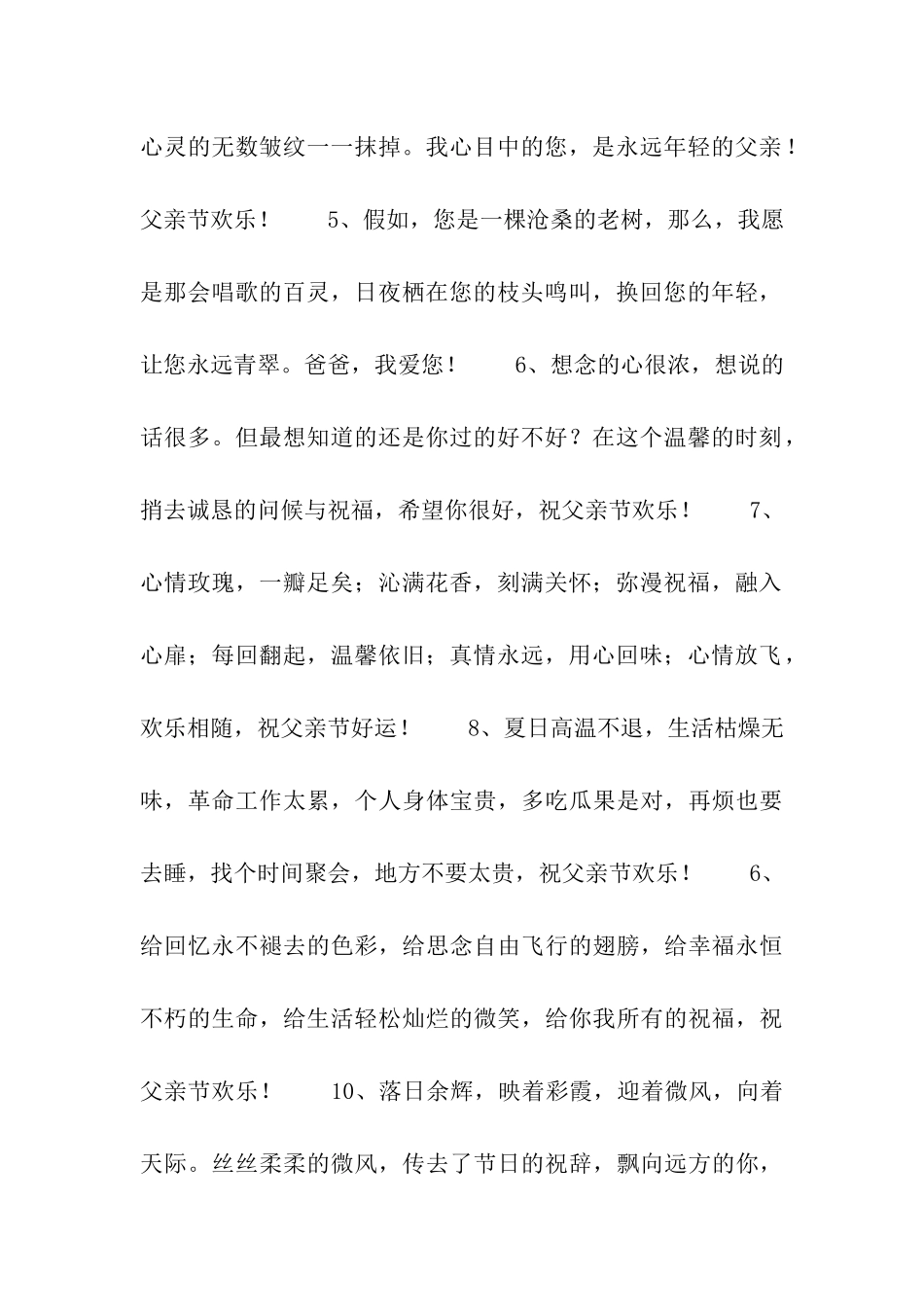 老爸乐心扉-2025父亲节祝福语_第2页