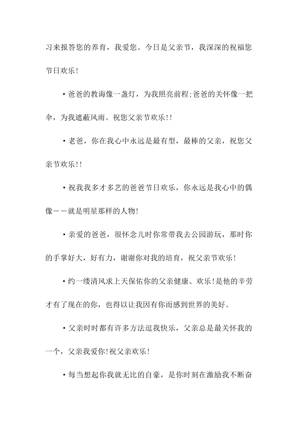 老爸你最棒-父亲节祝福语深情版_第2页