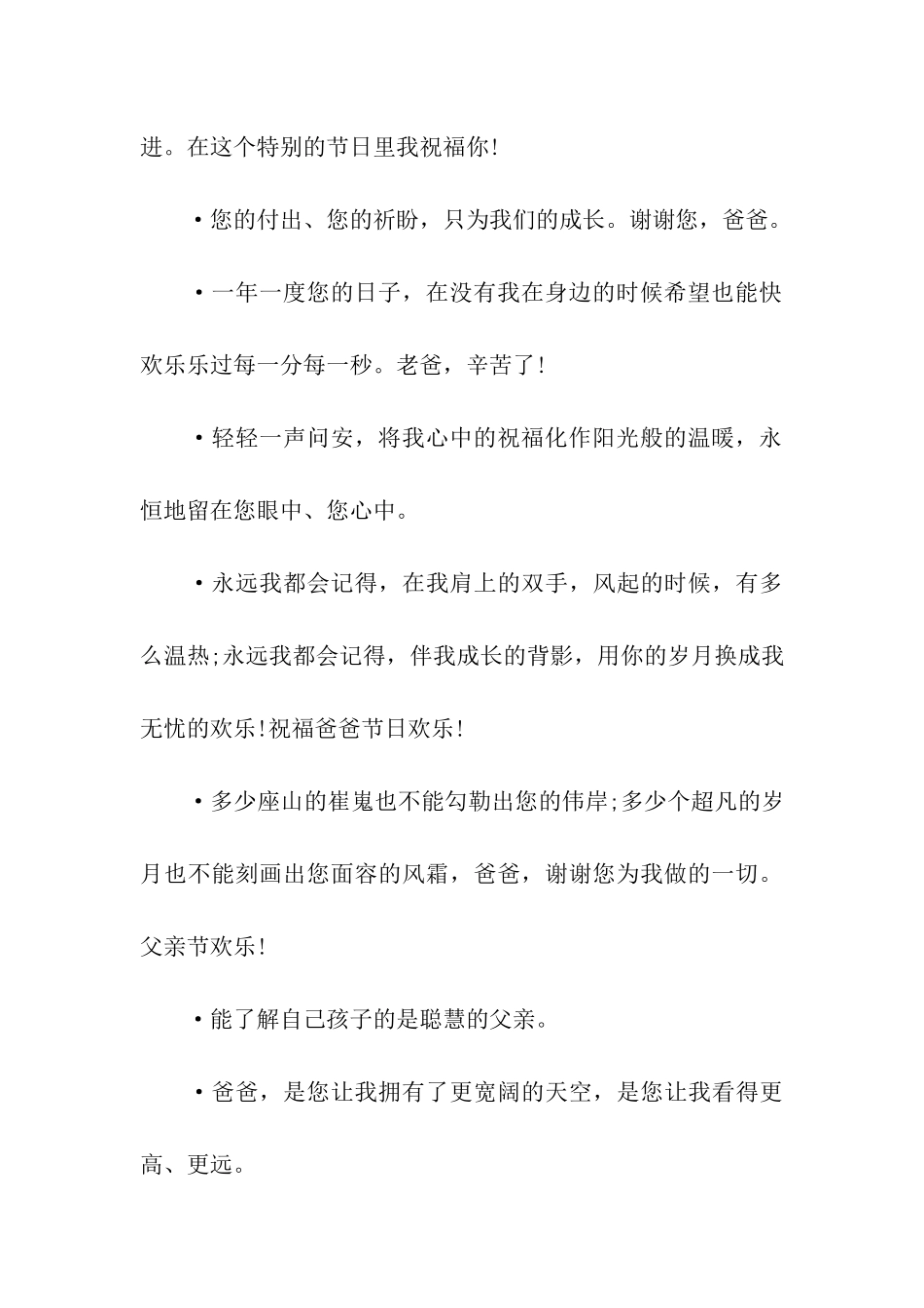 老爸你最棒-父亲节祝福语深情版_第3页