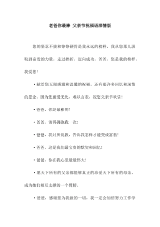 老爸你最棒-父亲节祝福语深情版