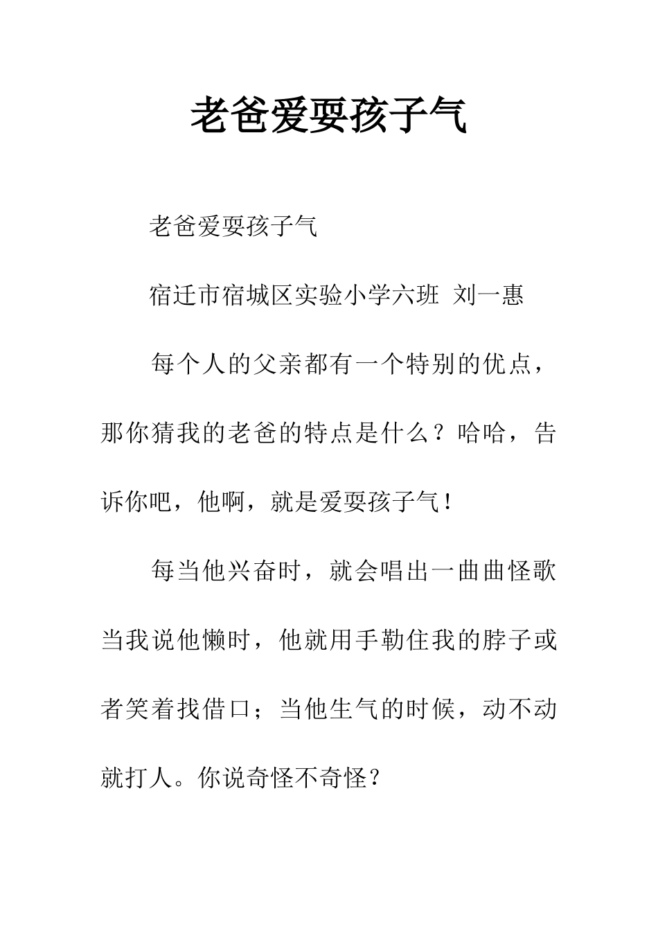 老爸爱耍孩子气_第1页