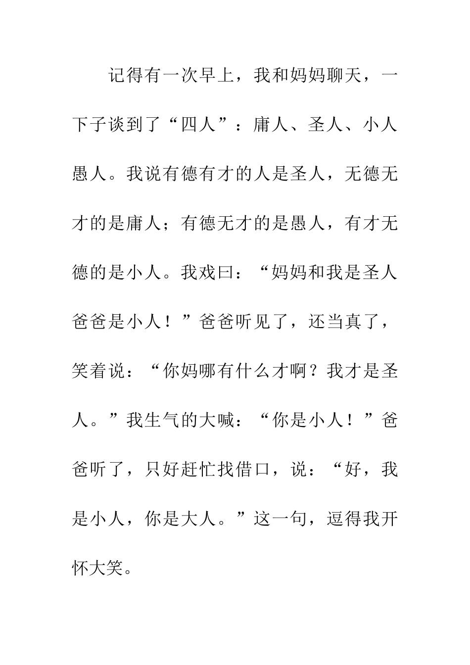 老爸爱耍孩子气_第2页