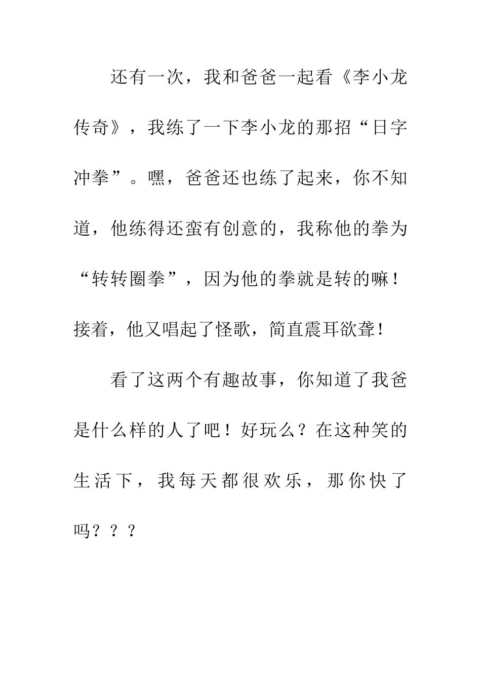 老爸爱耍孩子气_第3页