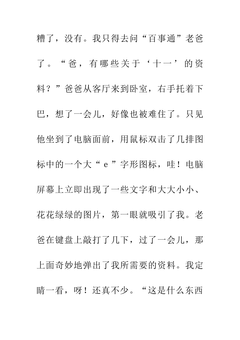 老爸教我学上网_第2页